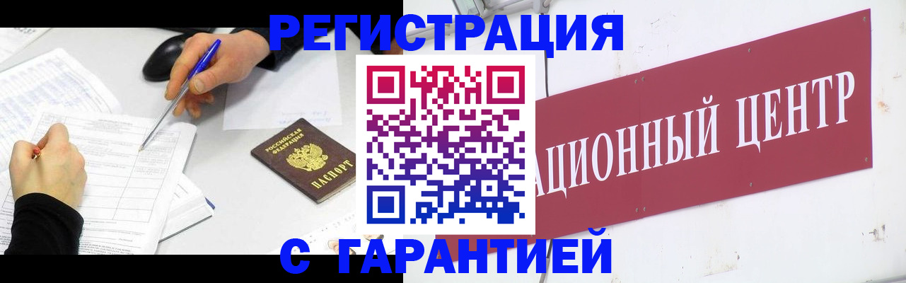 прописка гарантия в Снежинске