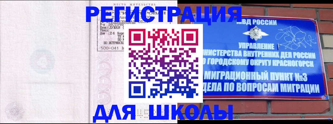 временная регистрация надежно в Снежинске